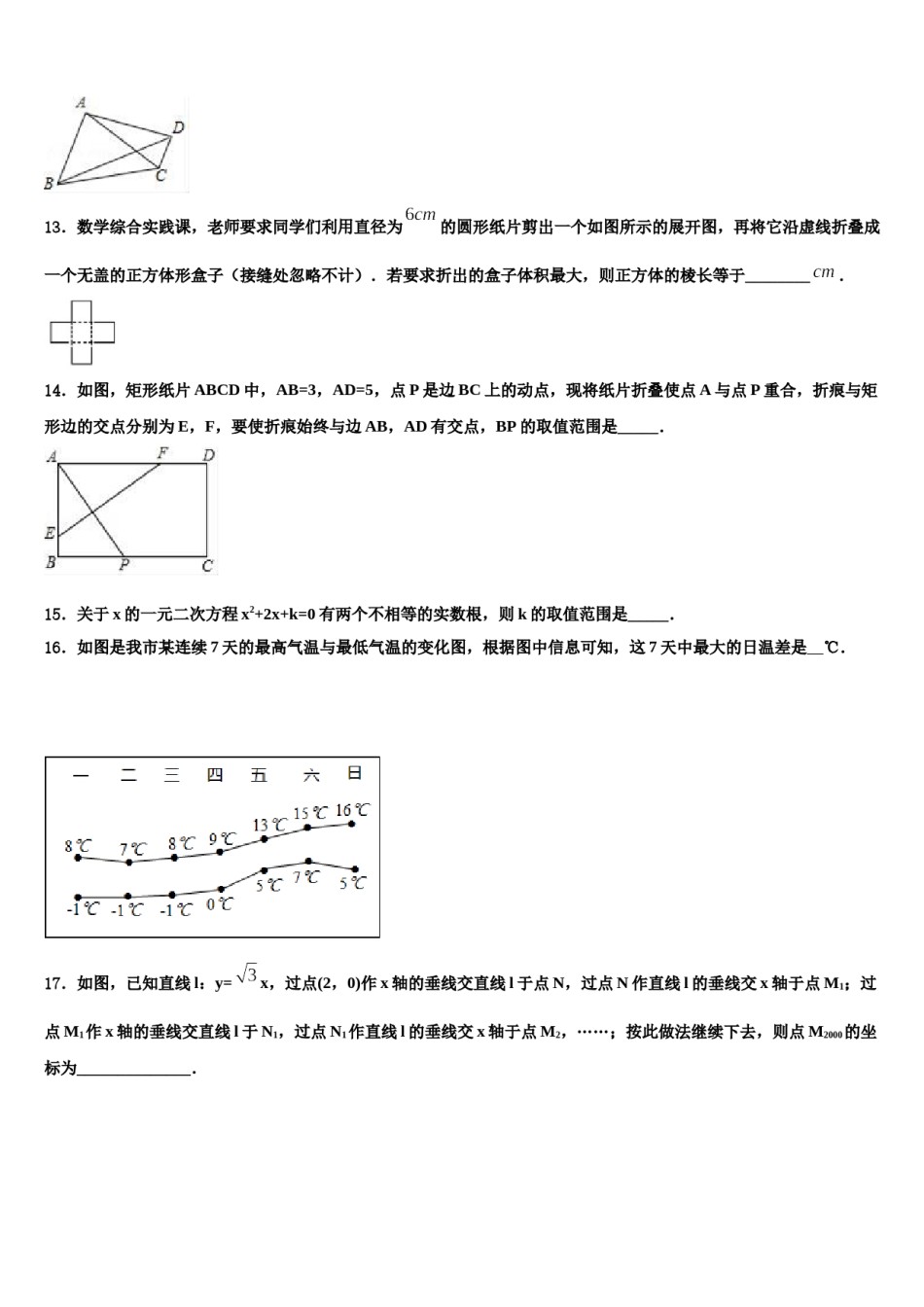 2023-2024学年江苏省泰州市泰兴市黄桥初级中学中考数学最后一模试卷含解析.doc_第3页