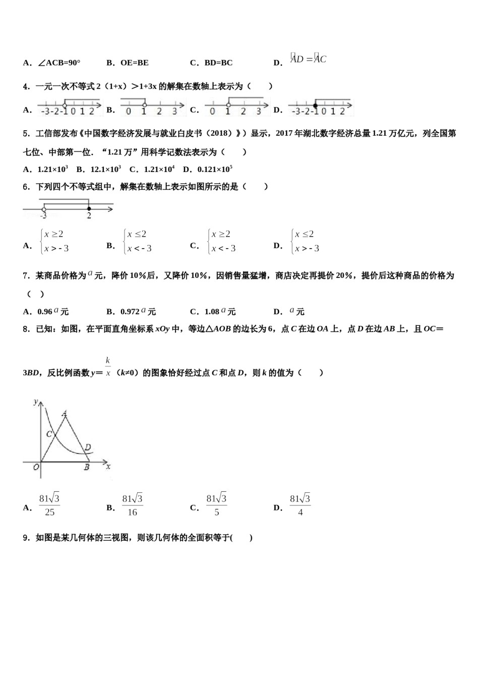 2023-2024学年江苏省泰州市泰兴市黄桥教育联盟重点名校中考数学最后冲刺浓缩精华卷含解析.doc_第2页