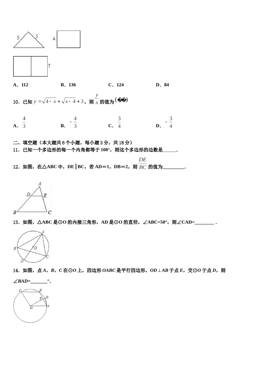 2023-2024学年江苏省泰州市泰兴市黄桥教育联盟重点名校中考数学最后冲刺浓缩精华卷含解析.doc_第3页