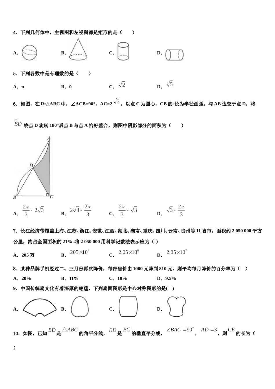 2023-2024学年江苏省泰州市泰州中学十校联考最后数学试题含解析.doc_第2页
