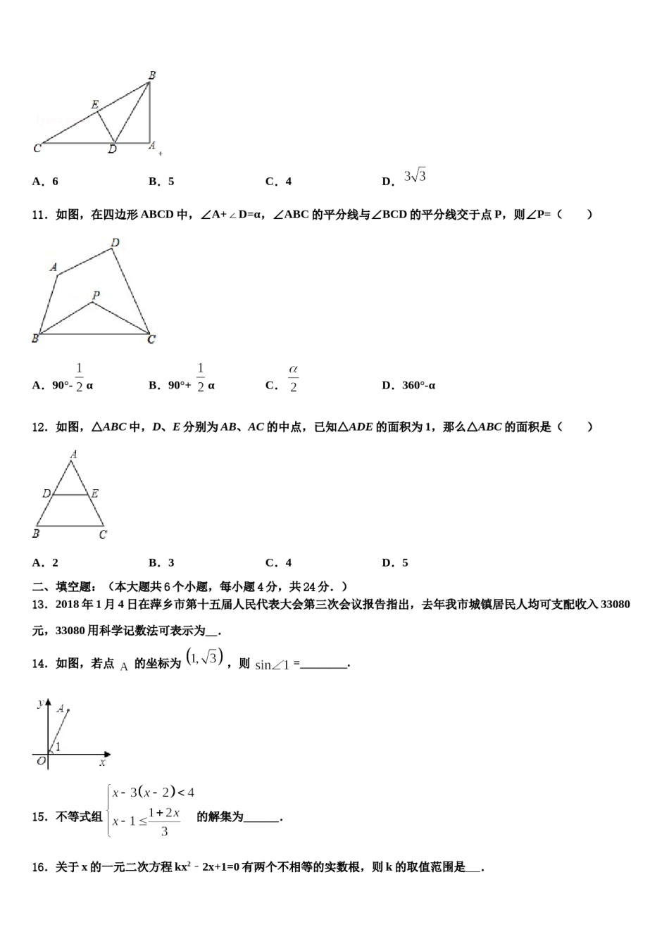 2023-2024学年江苏省泰州市泰州中学十校联考最后数学试题含解析.doc_第3页