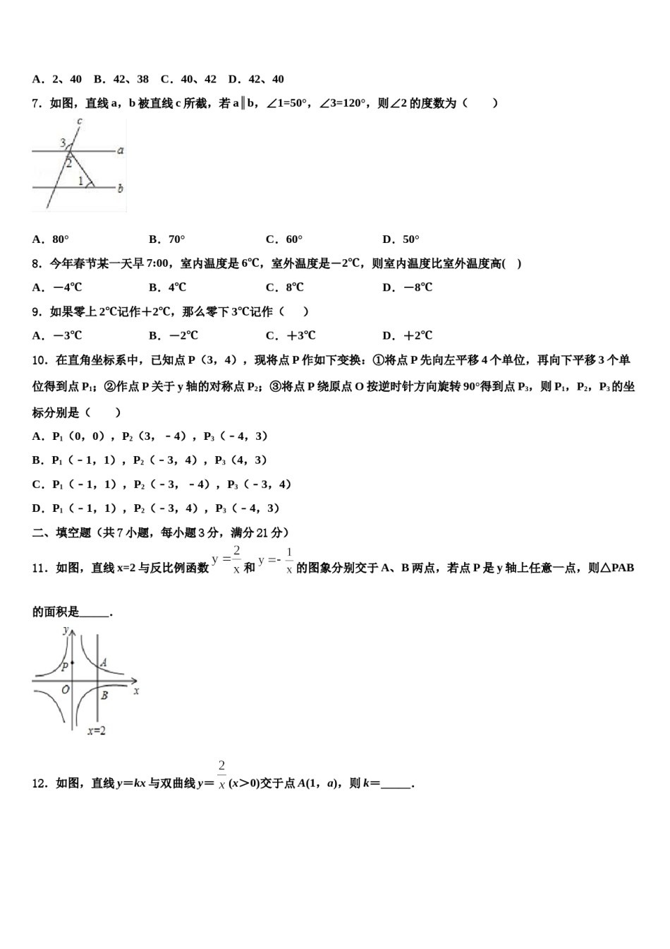 2023-2024学年江苏省泰州市海陵区重点名校中考适应性考试数学试题含解析.doc_第2页