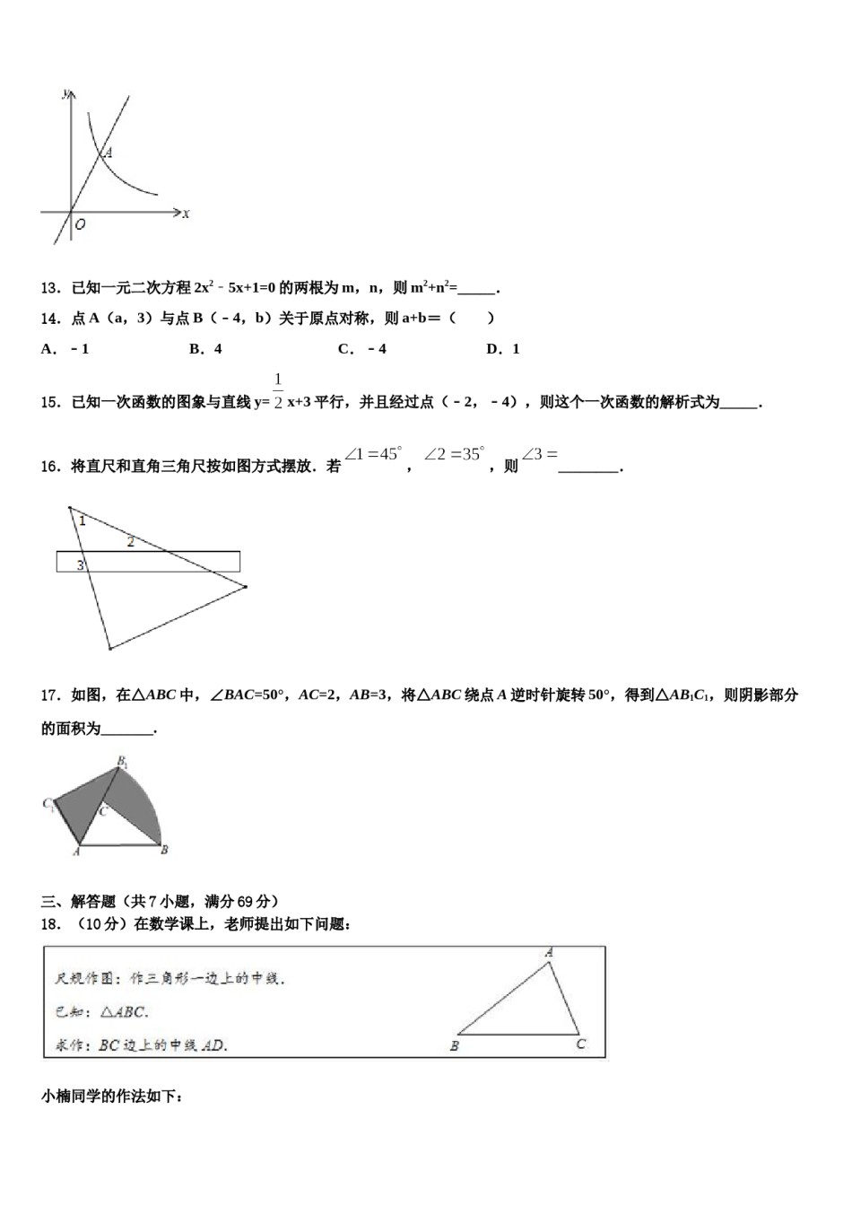 2023-2024学年江苏省泰州市海陵区重点名校中考适应性考试数学试题含解析.doc_第3页