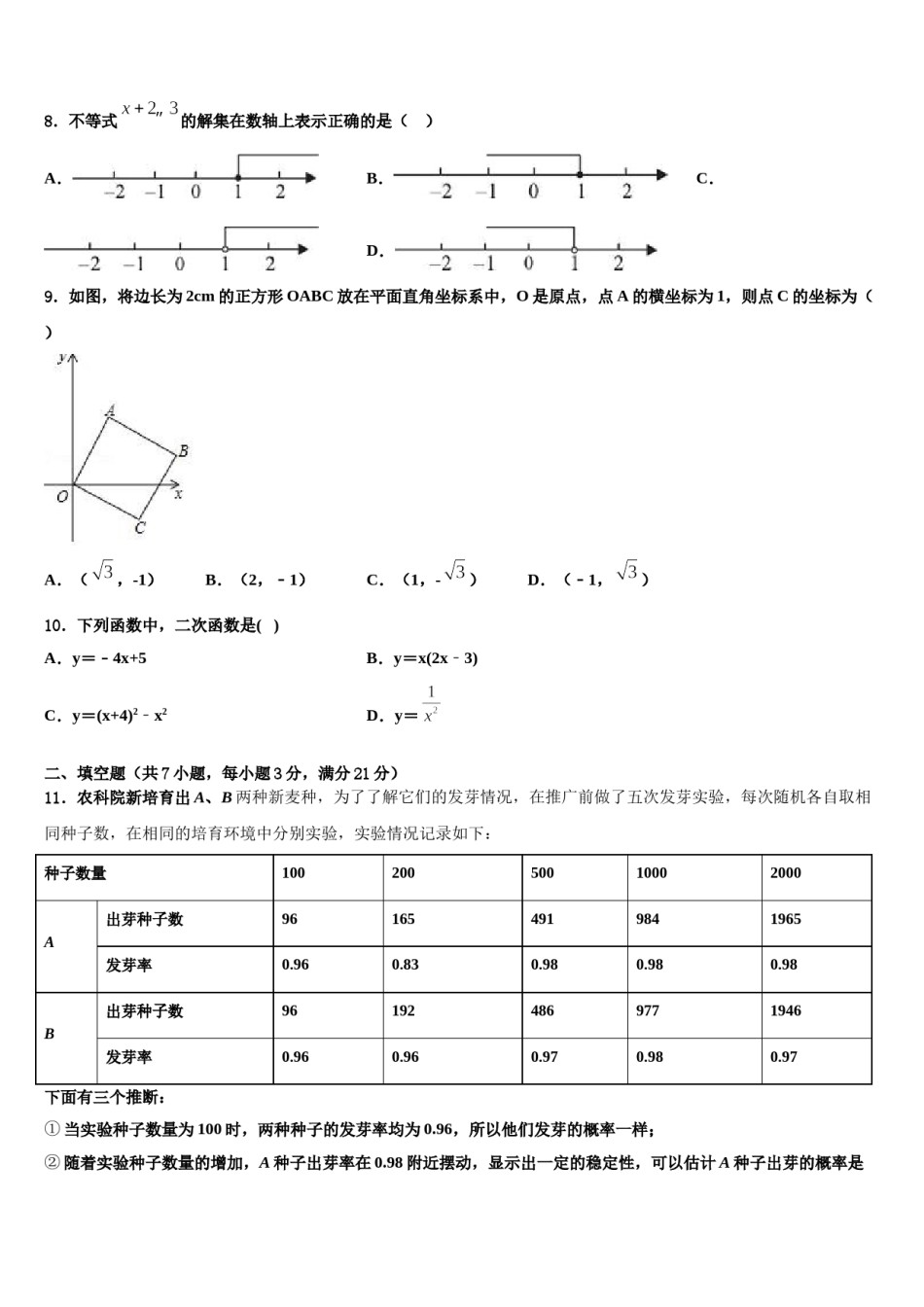 2023-2024学年江苏省泰州市靖江外国语校中考三模数学试题含解析.doc_第3页