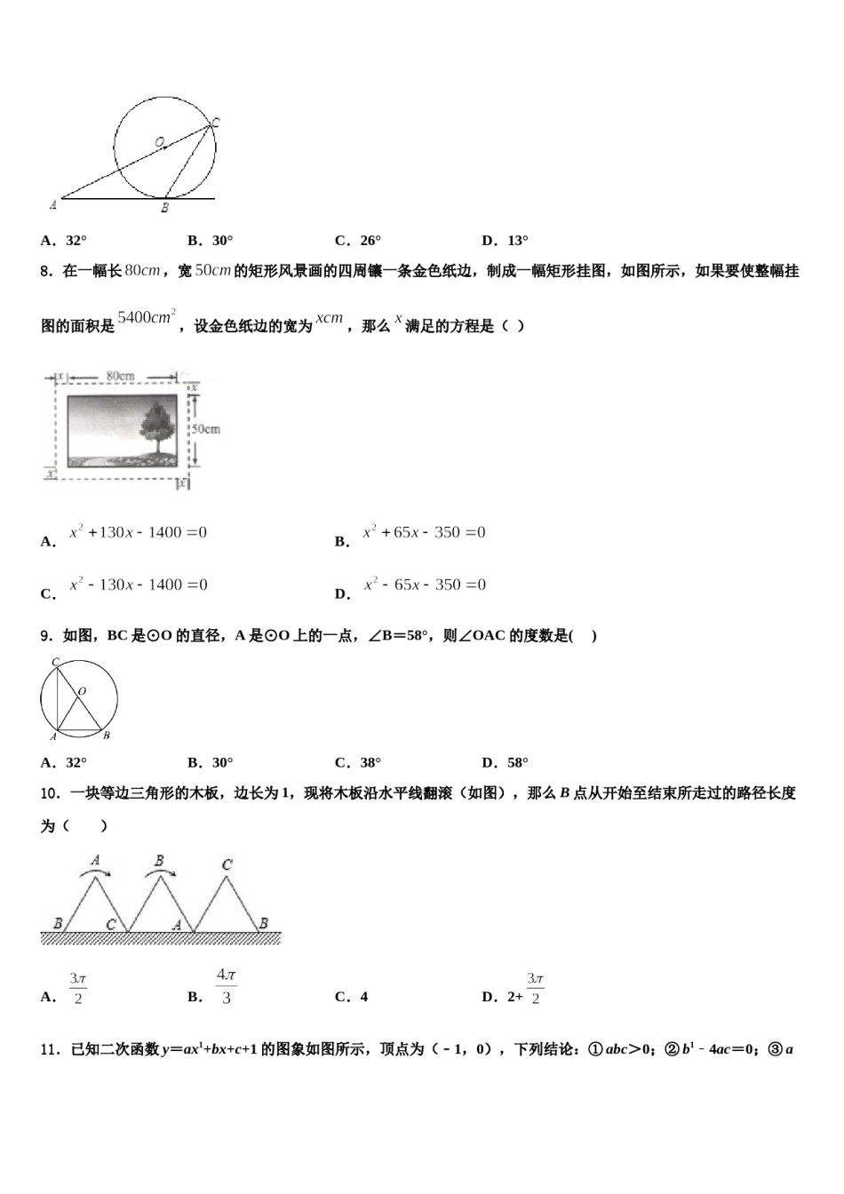 2023-2024学年江苏省泰州市高港区达标名校中考数学全真模拟试卷含解析.doc_第2页