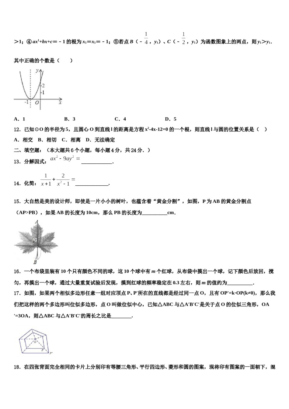 2023-2024学年江苏省泰州市高港区达标名校中考数学全真模拟试卷含解析.doc_第3页