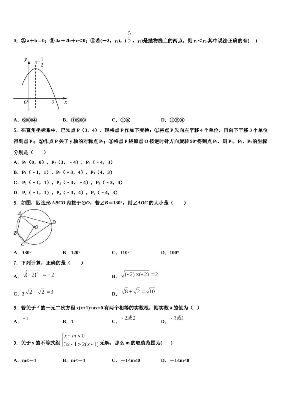 2023-2024学年江苏省泰州市高港区达标名校中考数学全真模拟试题含解析.doc_第2页