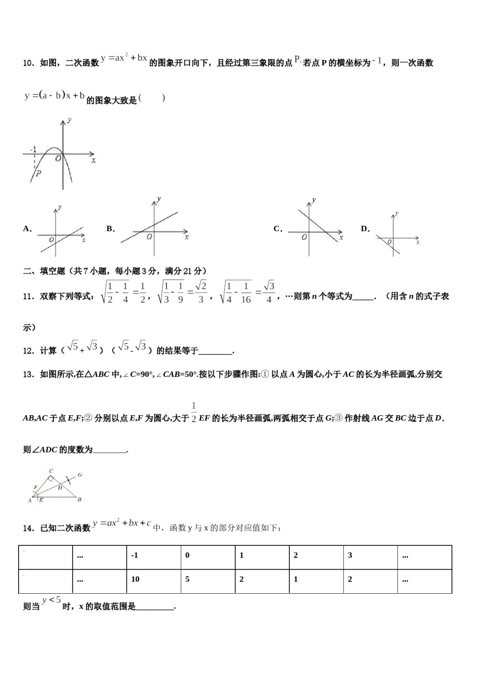 2023-2024学年江苏省泰州市高港区达标名校中考数学全真模拟试题含解析.doc_第3页