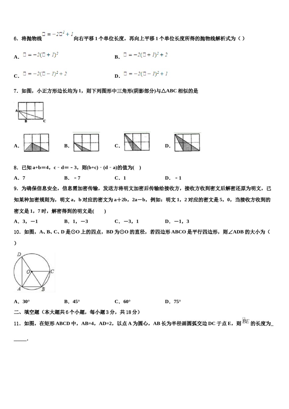 2023-2024学年江苏省泰州市高港实验校中考数学四模试卷含解析.doc_第2页