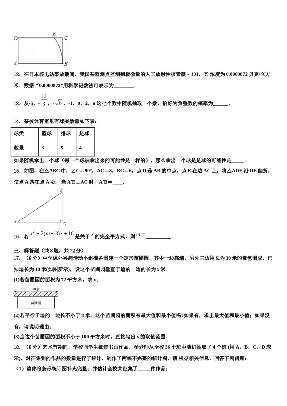 2023-2024学年江苏省泰州市高港实验校中考数学四模试卷含解析.doc_第3页