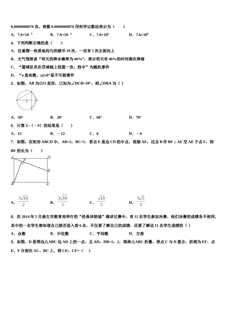 2023-2024学年江苏省海安县城南实验中学中考四模数学试题含解析.doc_第2页