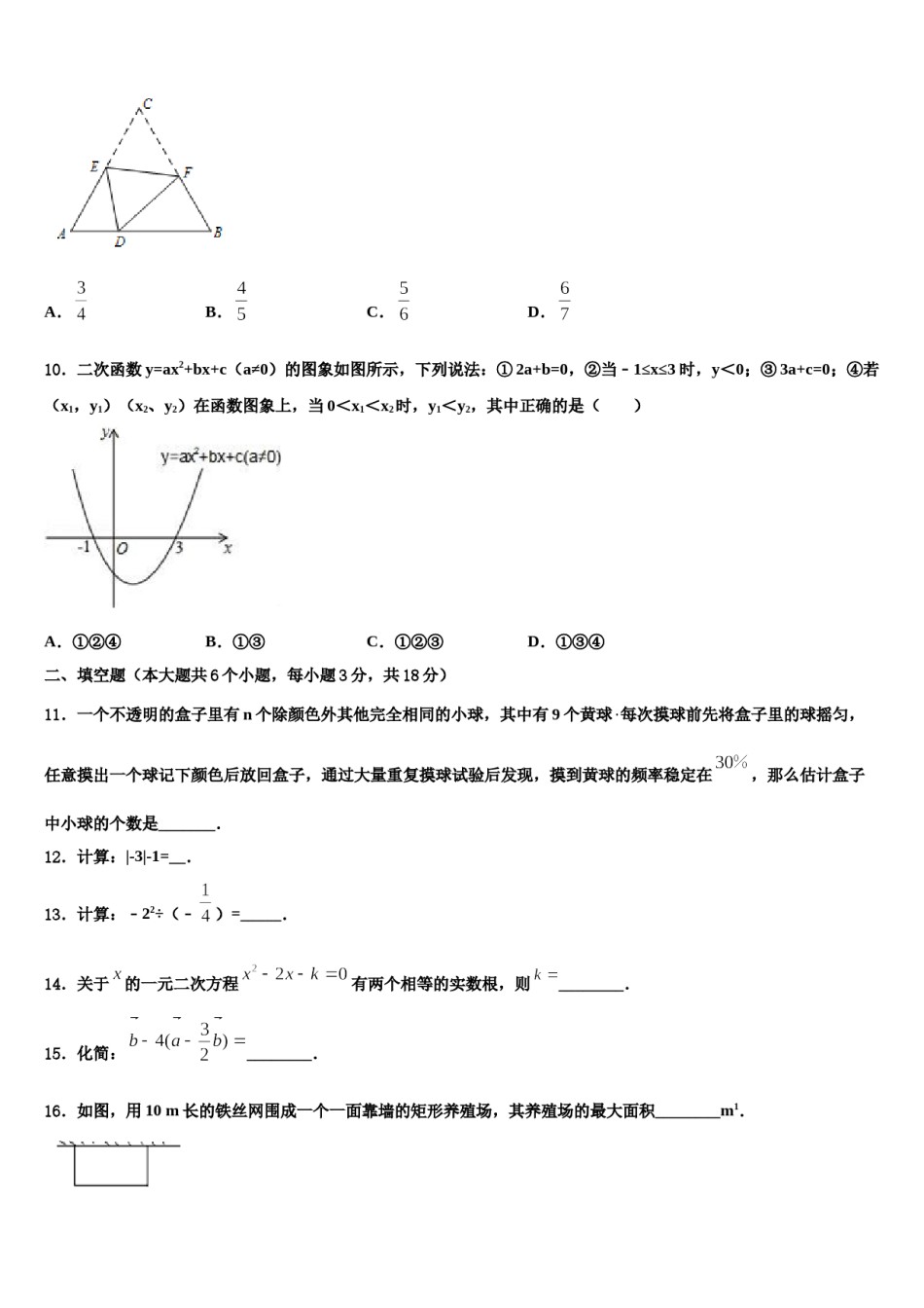 2023-2024学年江苏省海安县城南实验中学中考四模数学试题含解析.doc_第3页