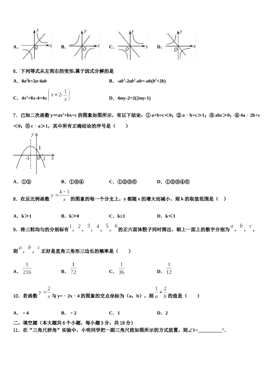 2023-2024学年江苏省海安县白甸镇初级中学中考数学模拟试题含解析.doc_第2页