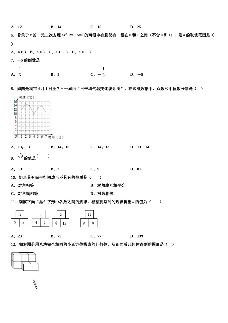 2023-2024学年江苏省海安市八校联考中考适应性考试数学试题含解析.doc_第2页