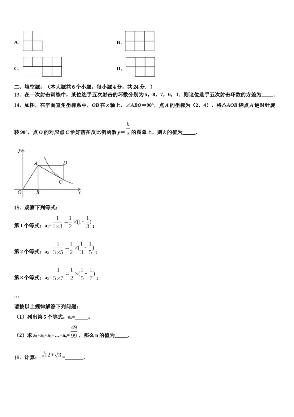 2023-2024学年江苏省海安市八校联考中考适应性考试数学试题含解析.doc_第3页