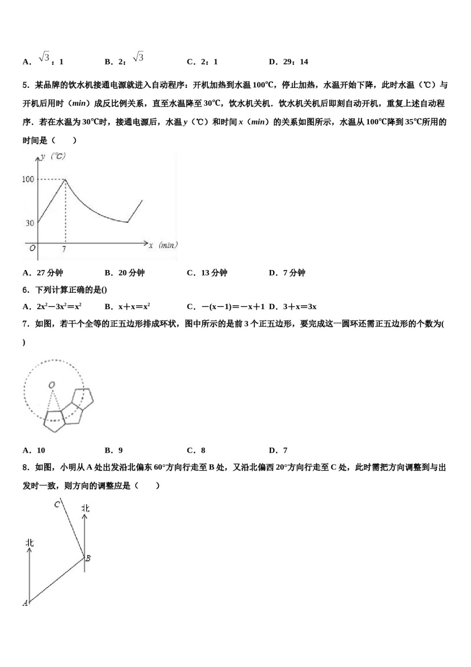 2023-2024学年江苏省淮安市_重点中学中考数学五模试卷含解析.doc_第2页