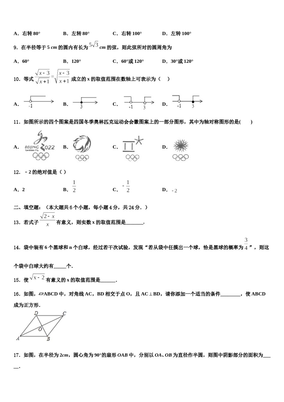 2023-2024学年江苏省淮安市_重点中学中考数学五模试卷含解析.doc_第3页
