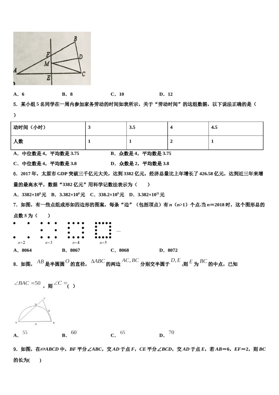2023-2024学年江苏省淮安市八校联考中考五模数学试题含解析.doc_第2页