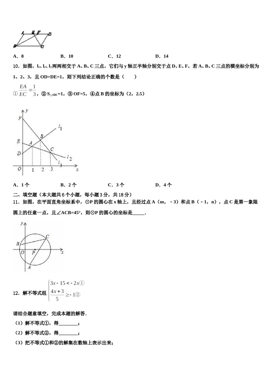 2023-2024学年江苏省淮安市八校联考中考五模数学试题含解析.doc_第3页