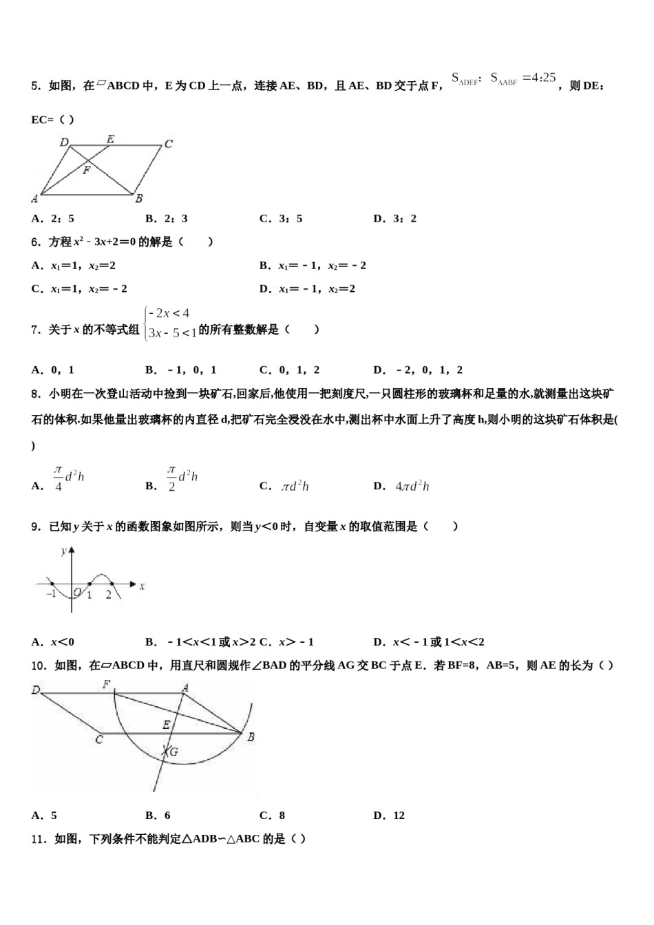 2023-2024学年江苏省淮安市洪泽湖初级中学中考考前最后一卷数学试卷含解析.doc_第2页
