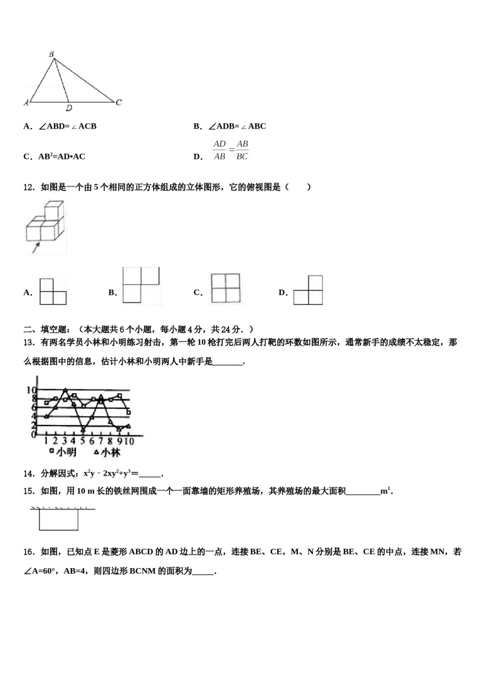 2023-2024学年江苏省淮安市洪泽湖初级中学中考考前最后一卷数学试卷含解析.doc_第3页