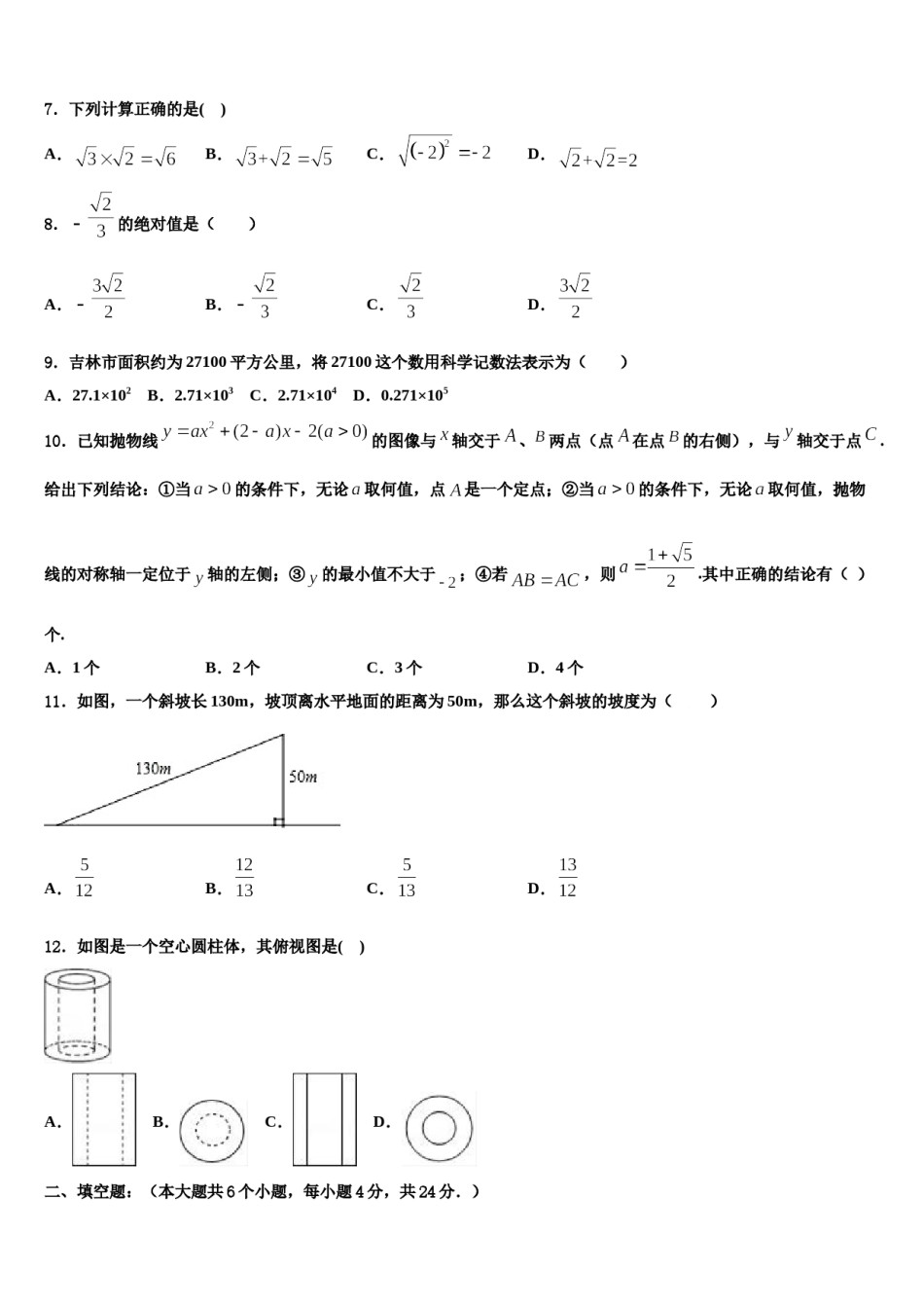 2023-2024学年江苏省淮安市淮安区达标名校中考数学全真模拟试题含解析.doc_第2页