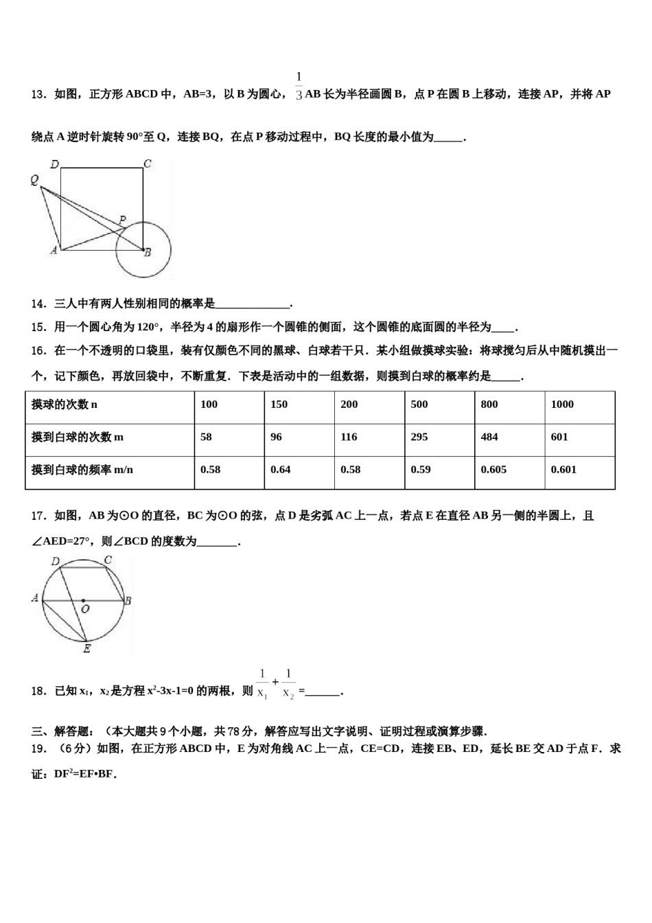 2023-2024学年江苏省淮安市淮安区达标名校中考数学全真模拟试题含解析.doc_第3页