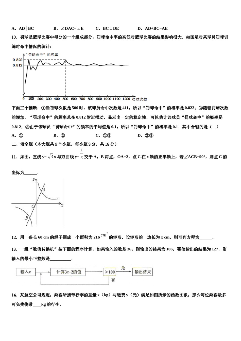 2023-2024学年江苏省淮安市淮阴区淮阴师院附属中学中考数学最后一模试卷含解析.doc_第3页