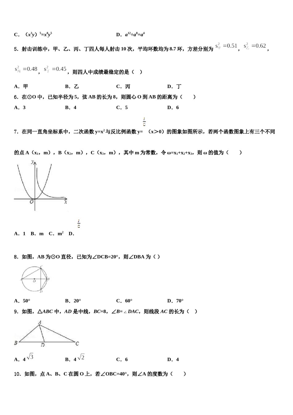 2023-2024学年江苏省淮安市清江浦区江浦中学中考三模数学试题含解析.doc_第2页