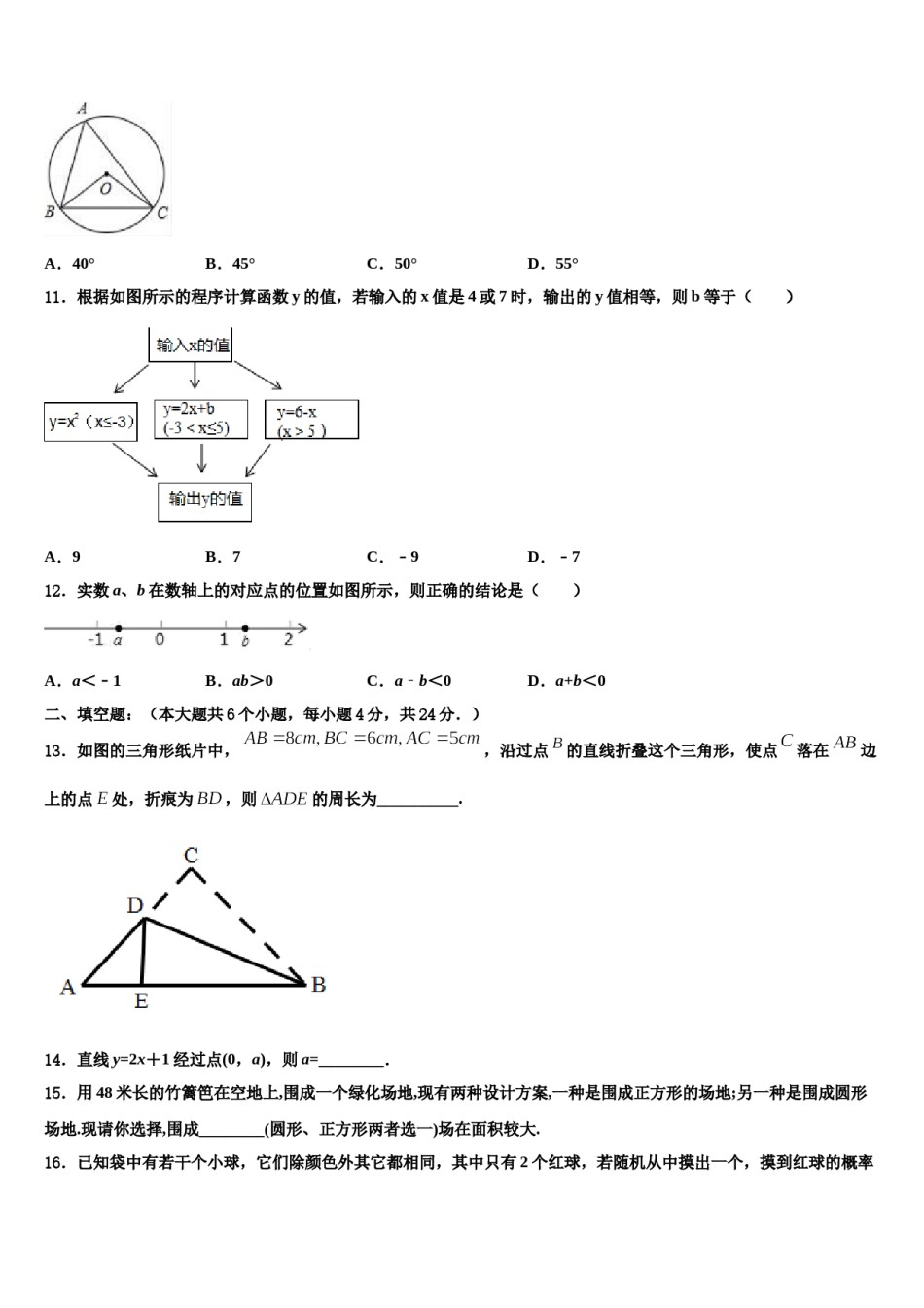 2023-2024学年江苏省淮安市清江浦区江浦中学中考三模数学试题含解析.doc_第3页