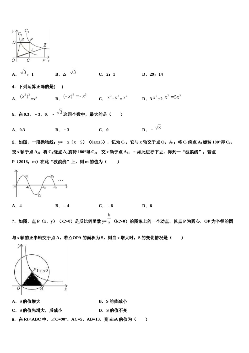 2023-2024学年江苏省淮安淮安区五校联考中考数学适应性模拟试题含解析.doc_第2页