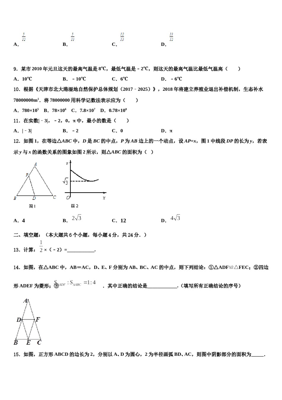 2023-2024学年江苏省淮安淮安区五校联考中考数学适应性模拟试题含解析.doc_第3页