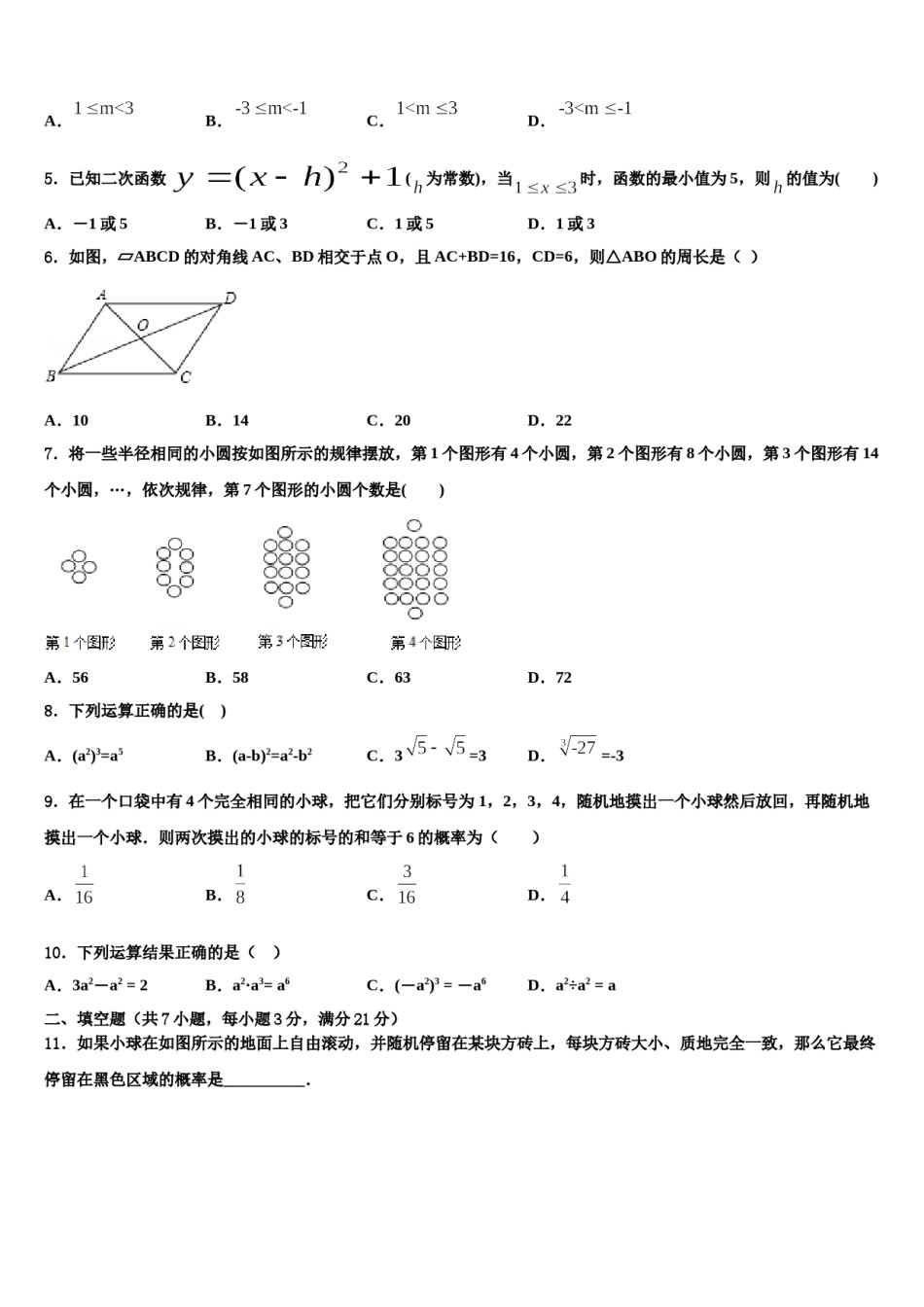 2023-2024学年江苏省淮阴中学中考试题猜想数学试卷含解析.doc_第2页