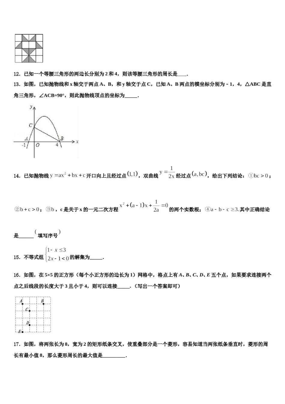2023-2024学年江苏省淮阴中学中考试题猜想数学试卷含解析.doc_第3页