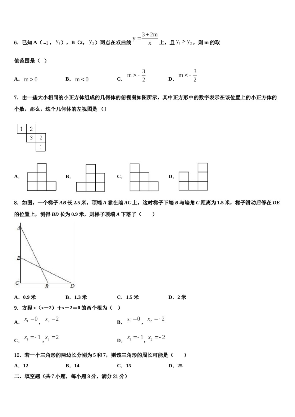 2023-2024学年江苏省滨淮中考数学押题卷含解析.doc_第2页