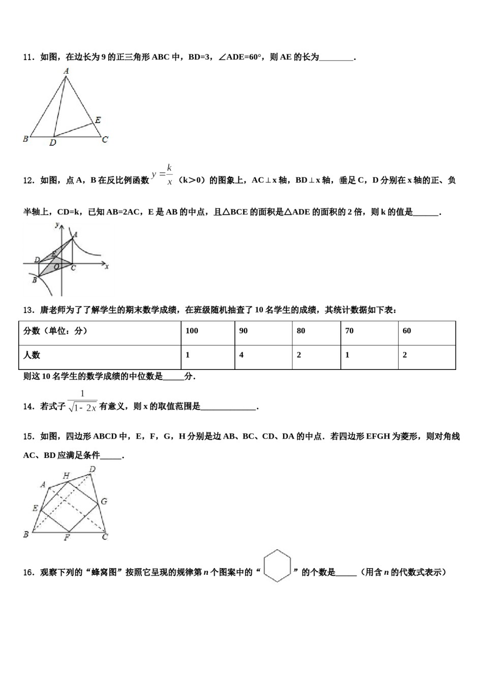 2023-2024学年江苏省滨淮中考数学押题卷含解析.doc_第3页