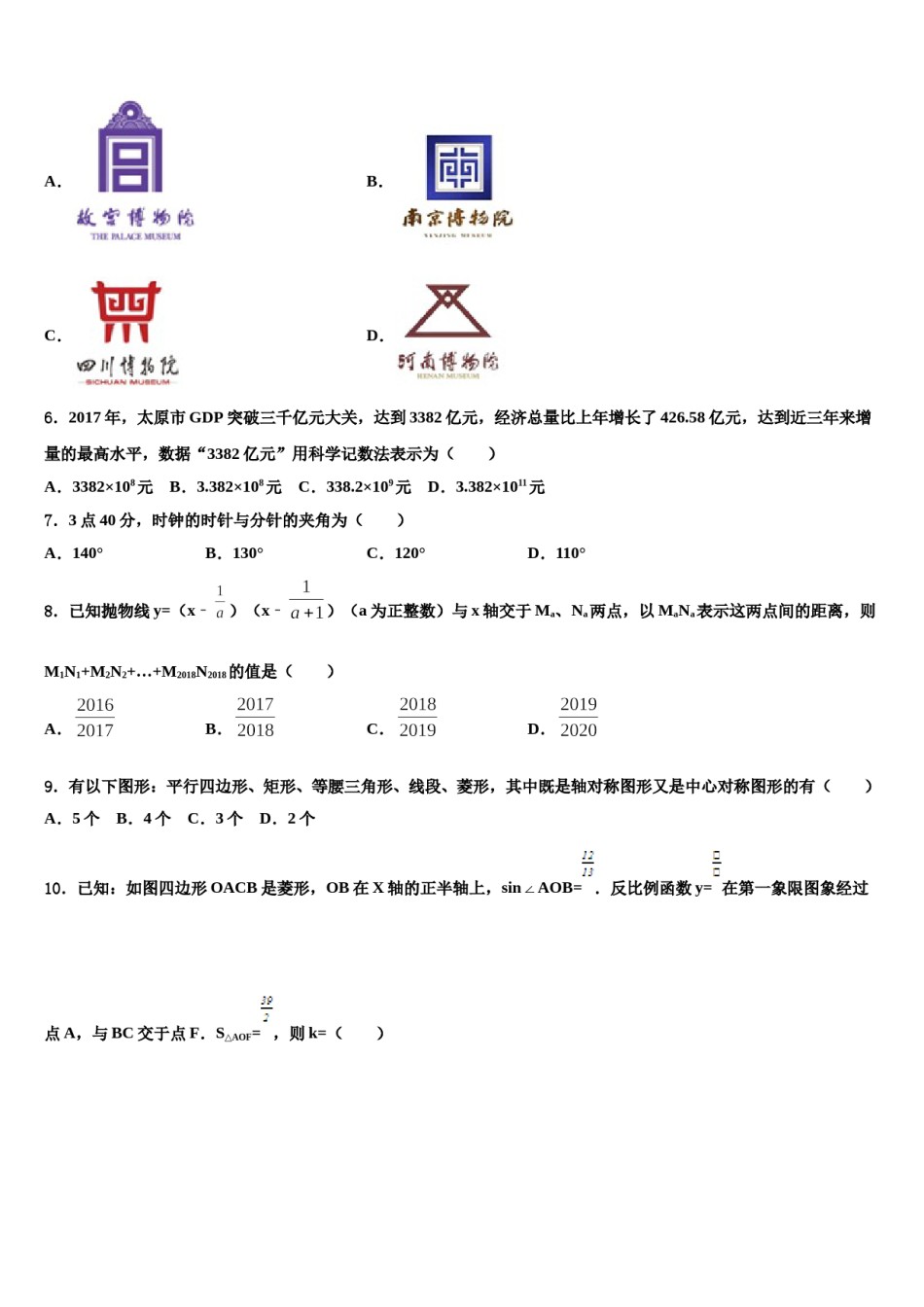 2023-2024学年江苏省灌南私立新知双语校中考数学模拟试题含解析.doc_第2页