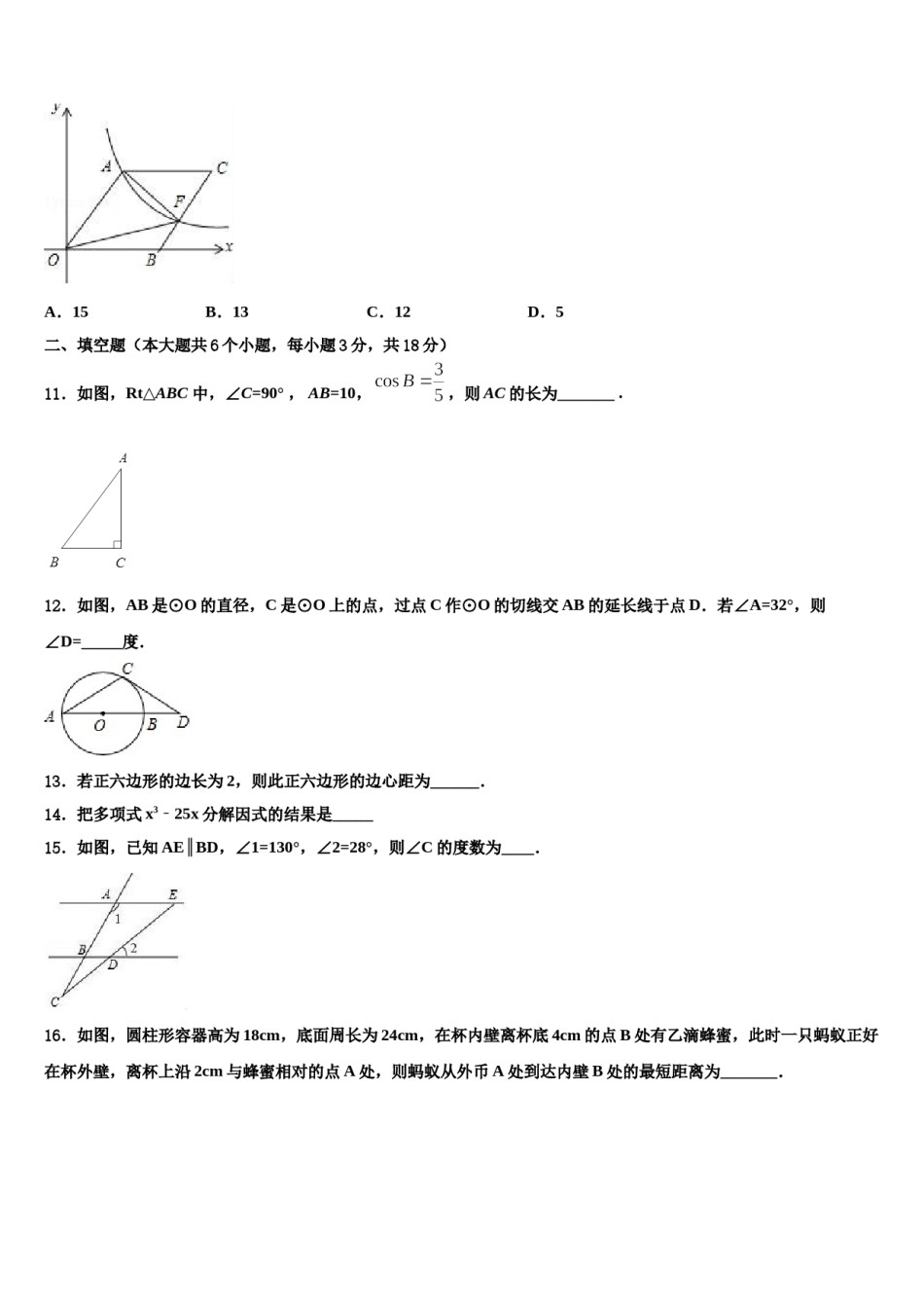2023-2024学年江苏省灌南私立新知双语校中考数学模拟试题含解析.doc_第3页