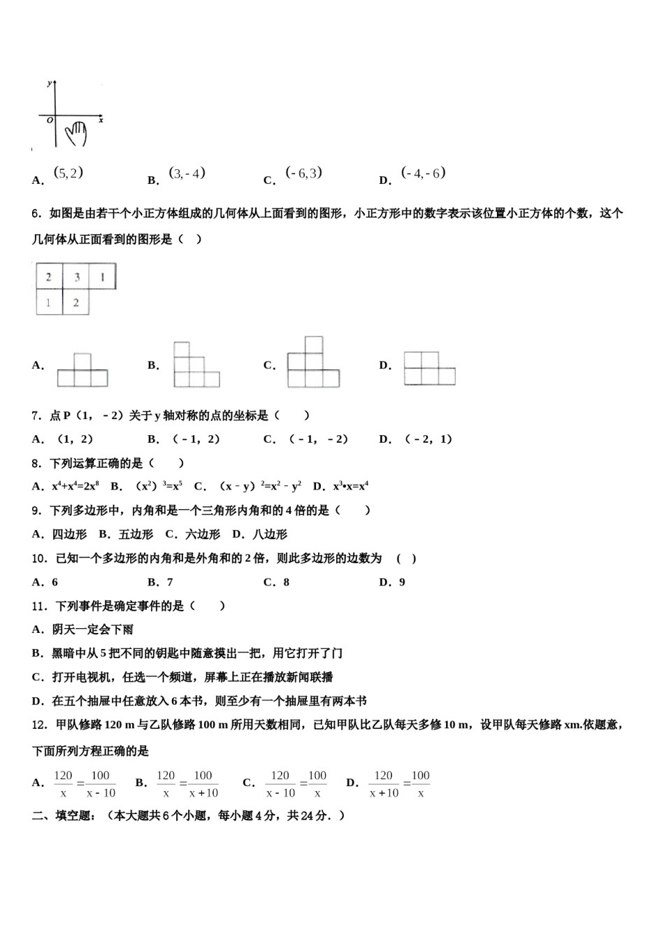 2023-2024学年江苏省灌南私立新知双语校中考数学模拟预测题含解析.doc_第2页