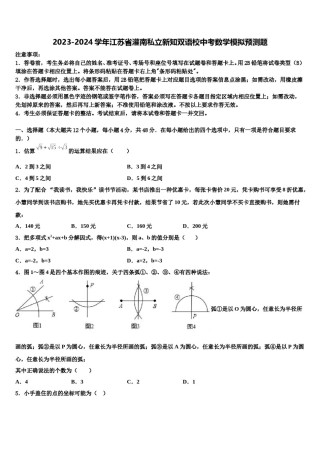 2023-2024学年江苏省灌南私立新知双语校中考数学模拟预测题含解析.doc