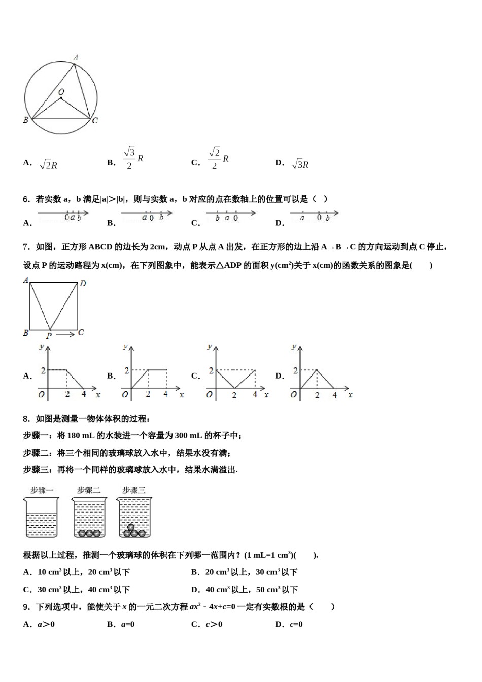 2023-2024学年江苏省盐城市东台市三仓片区重点名校中考数学考前最后一卷含解析.doc_第2页
