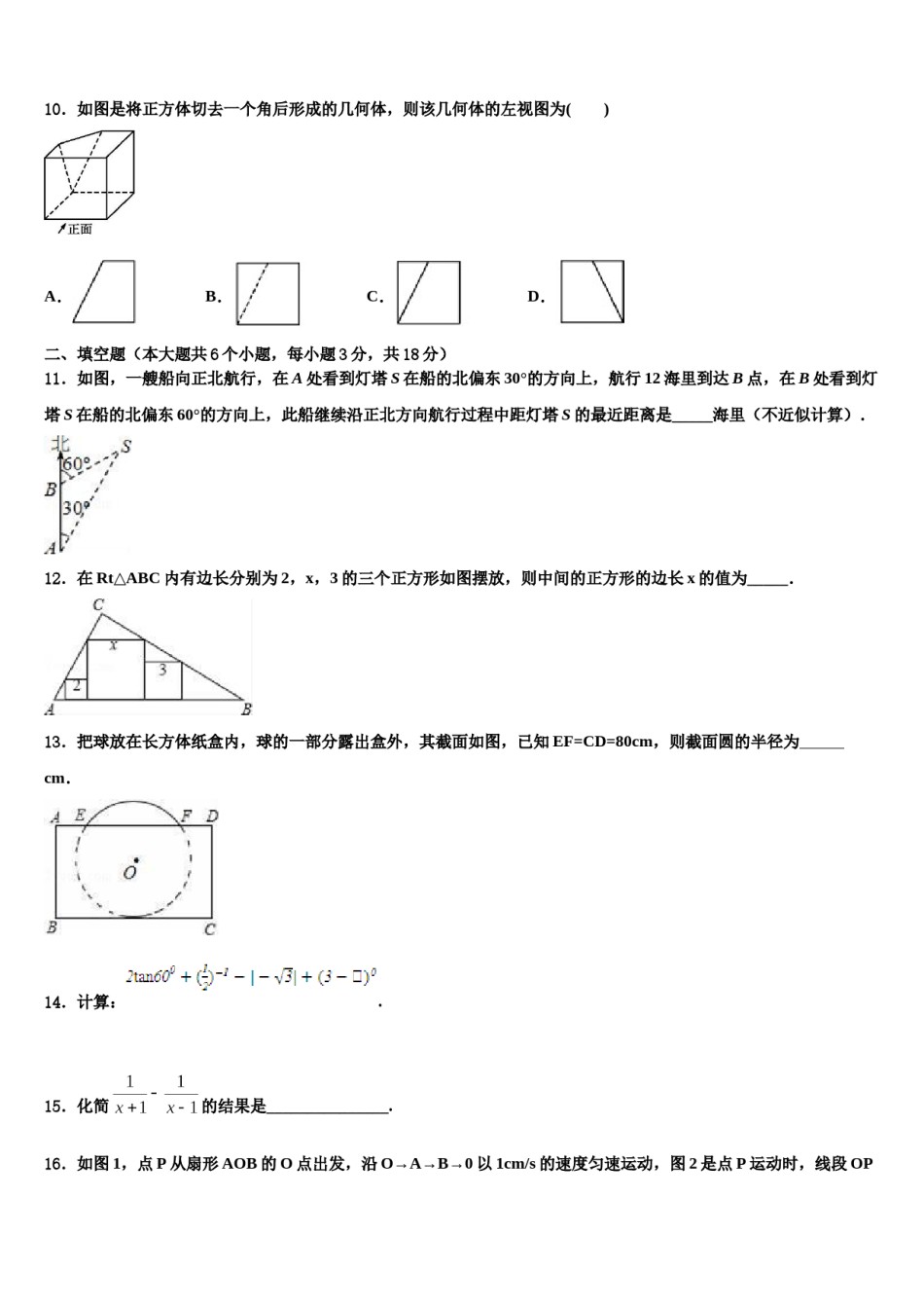 2023-2024学年江苏省盐城市东台市三仓片区重点名校中考数学考前最后一卷含解析.doc_第3页