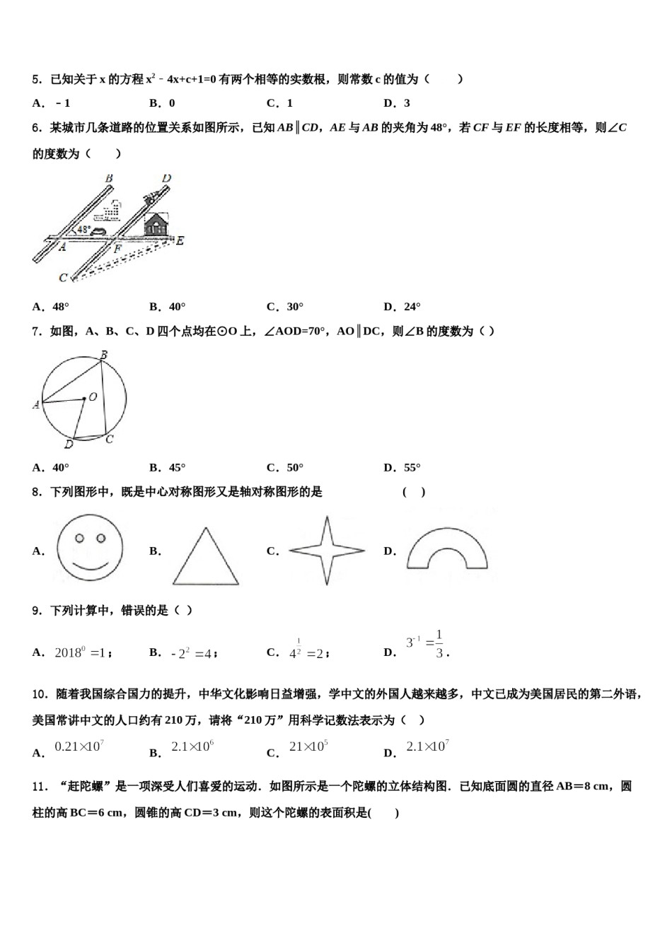 2023-2024学年江苏省盐城市东台市海堤中学中考数学对点突破模拟试卷含解析.doc_第2页