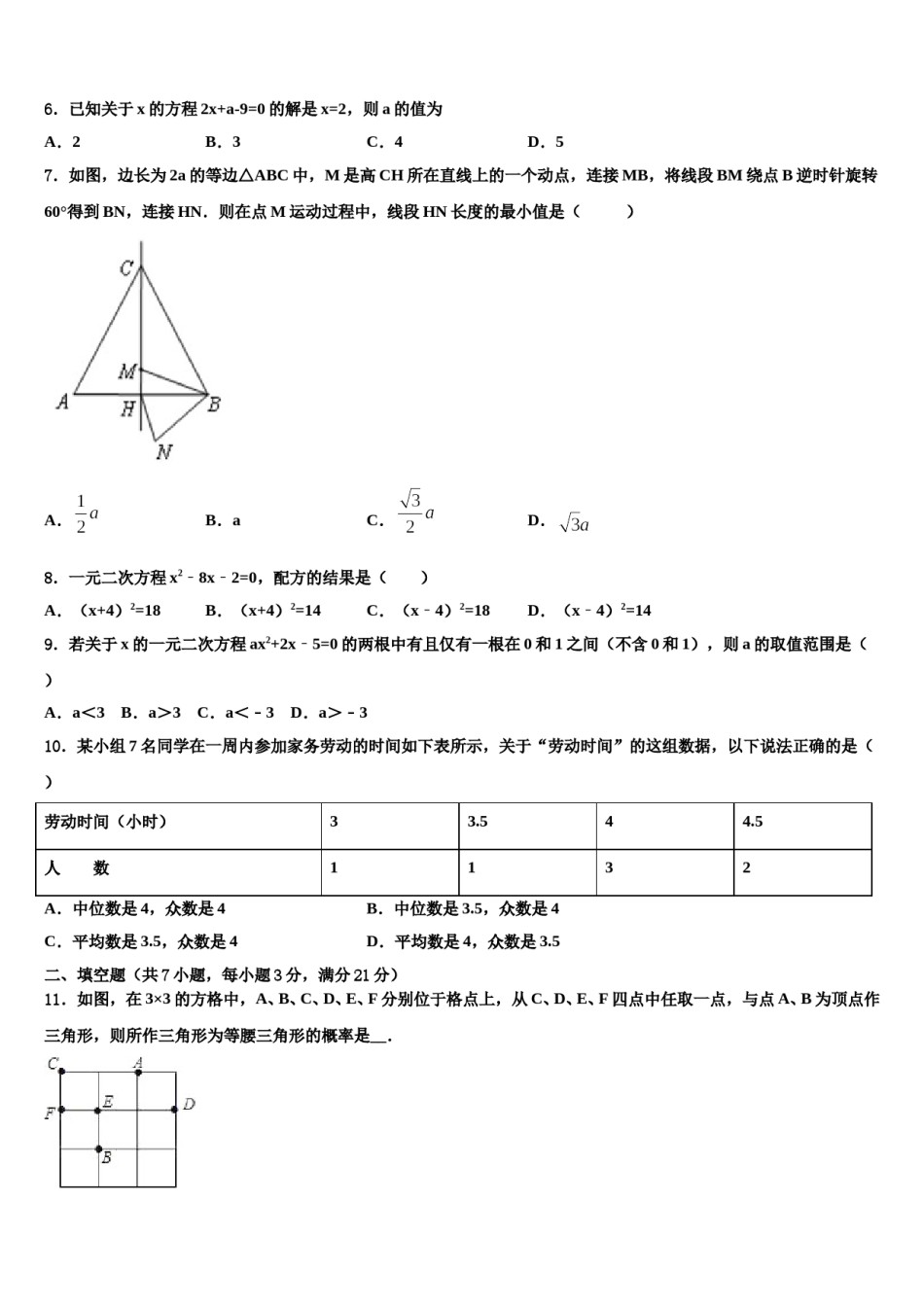 2023-2024学年江苏省盐城市东台重点名校中考三模数学试题含解析.doc_第2页