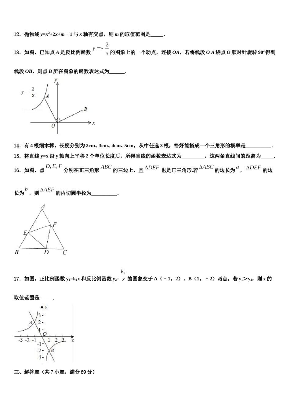 2023-2024学年江苏省盐城市东台重点名校中考三模数学试题含解析.doc_第3页