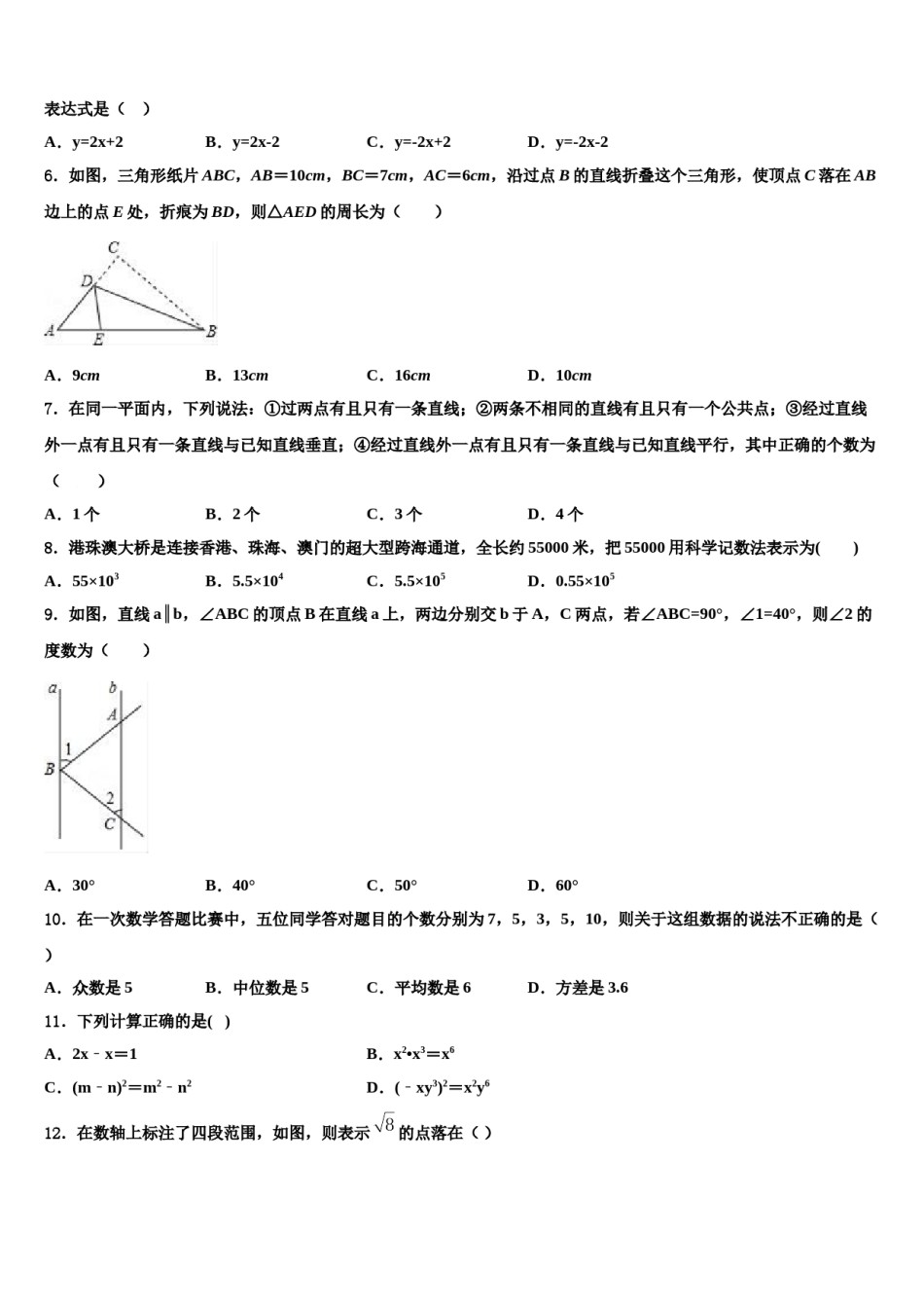 2023-2024学年江苏省盐城市大丰区实验初级中学中考试题猜想数学试卷含解析.doc_第2页