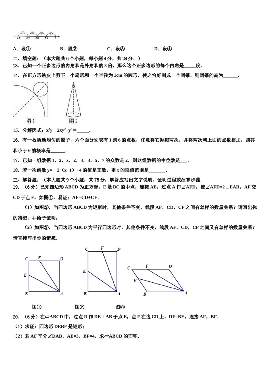 2023-2024学年江苏省盐城市大丰区实验初级中学中考试题猜想数学试卷含解析.doc_第3页