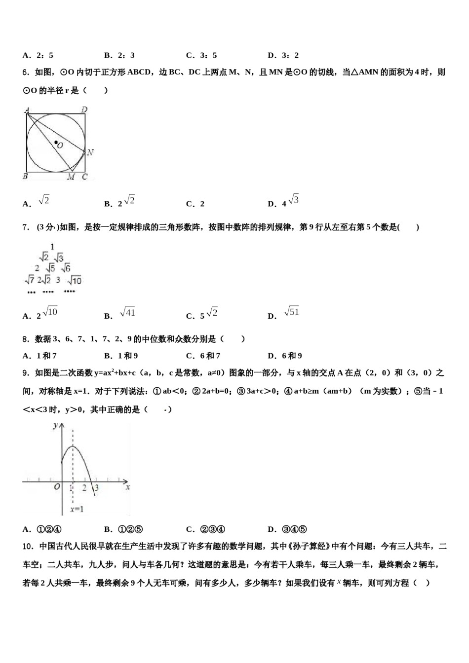 2023-2024学年江苏省盐城市大丰区市级名校中考数学全真模拟试题含解析.doc_第2页