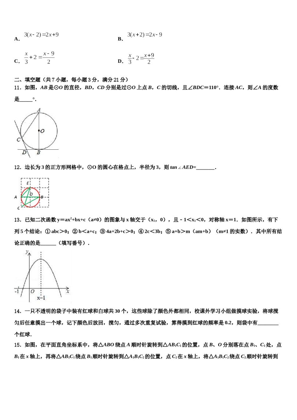 2023-2024学年江苏省盐城市大丰区市级名校中考数学全真模拟试题含解析.doc_第3页