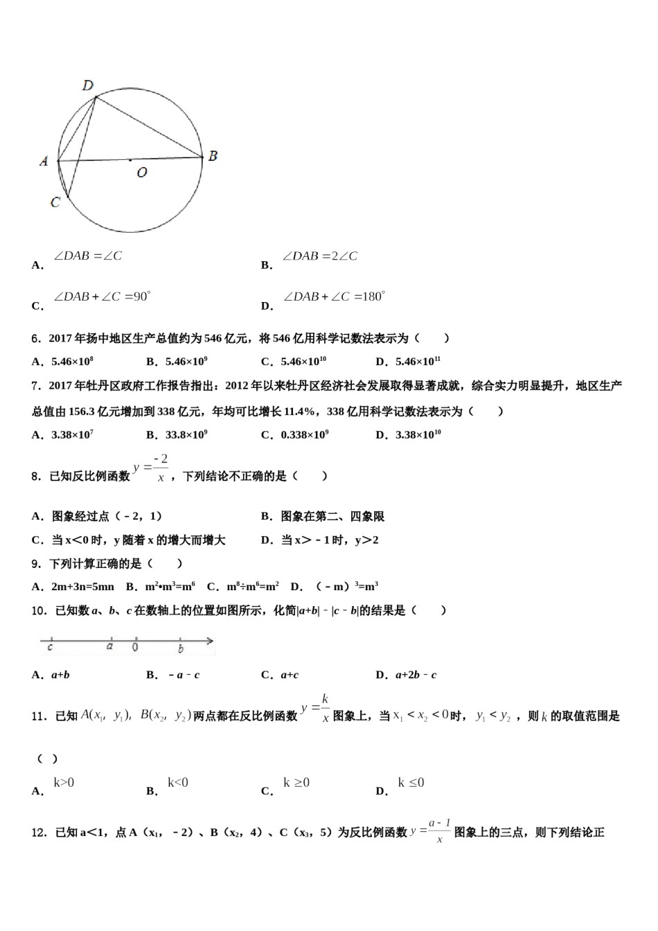 2023-2024学年江苏省盐城市大丰十校联考最后数学试题含解析.doc_第2页